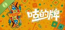 咕的牌 Demo