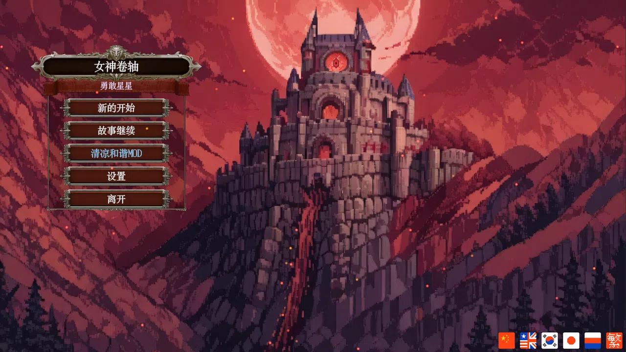 Goddess Scroll - Brave Star Screenshot 0