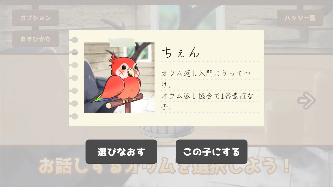 うちのオウムは変わり者 Screenshot 3