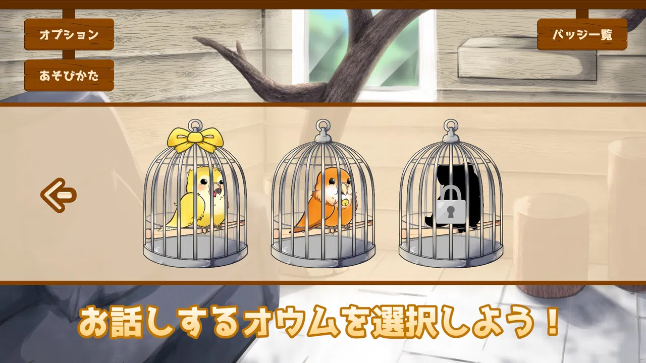 うちのオウムは変わり者 Screenshot 2
