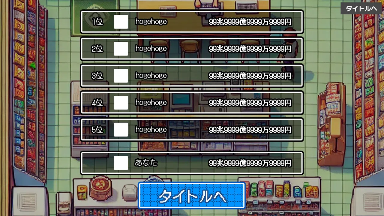 コンビニ戦争 Screenshot 2