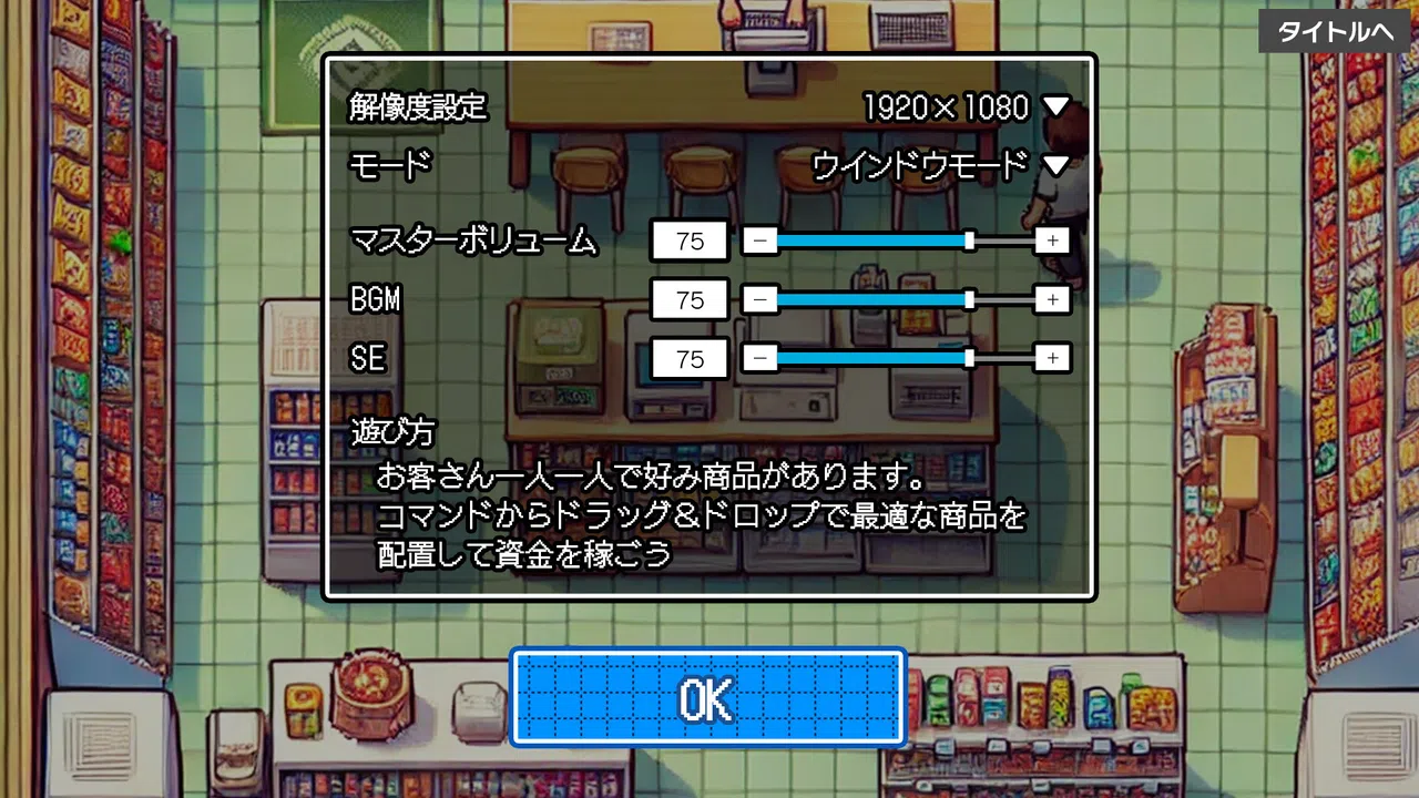 コンビニ戦争 Screenshot 3