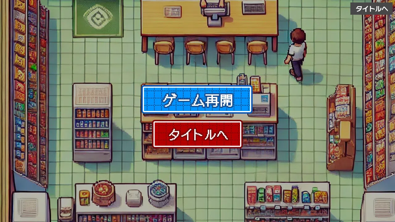 コンビニ戦争 Screenshot 4