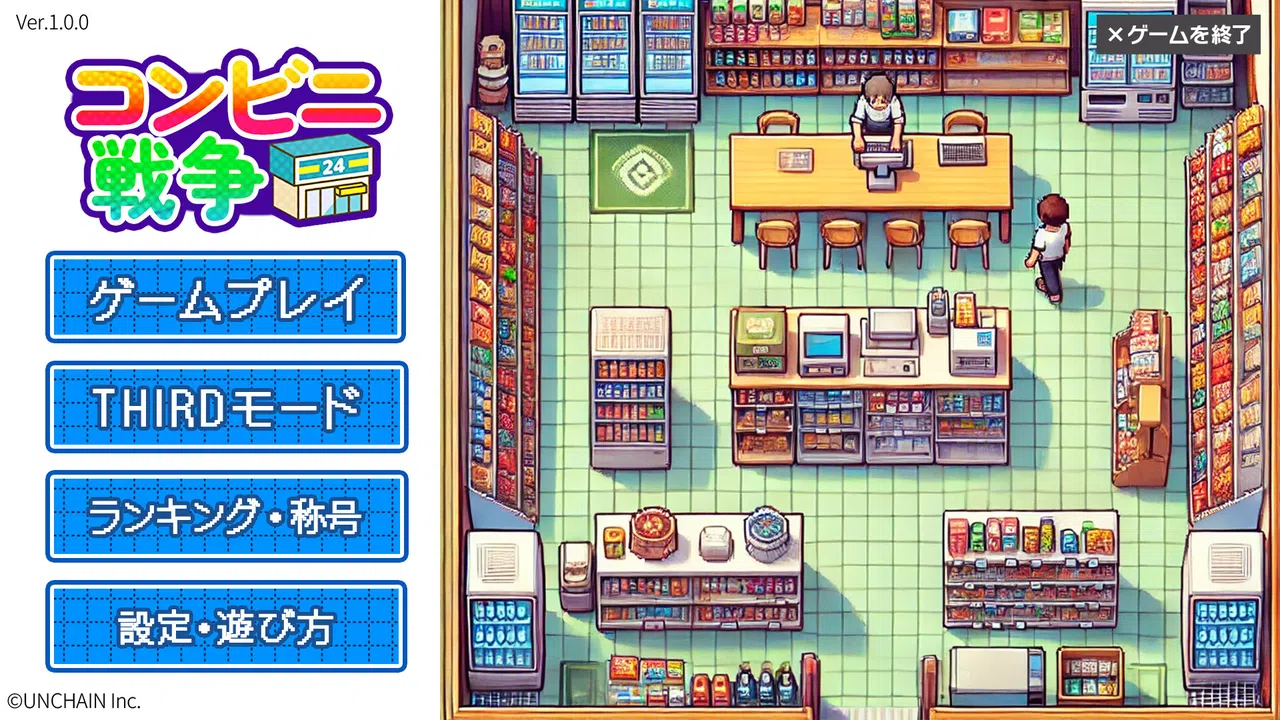コンビニ戦争 Screenshot 0
