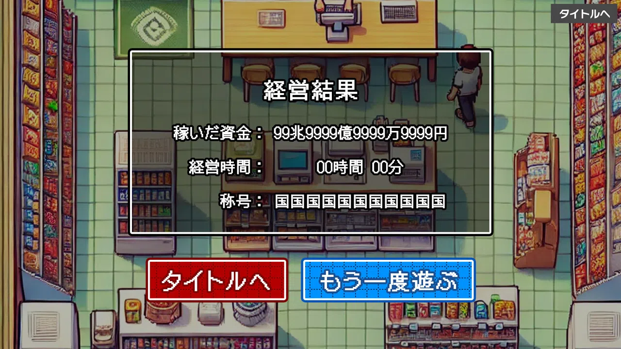 コンビニ戦争 Screenshot 1