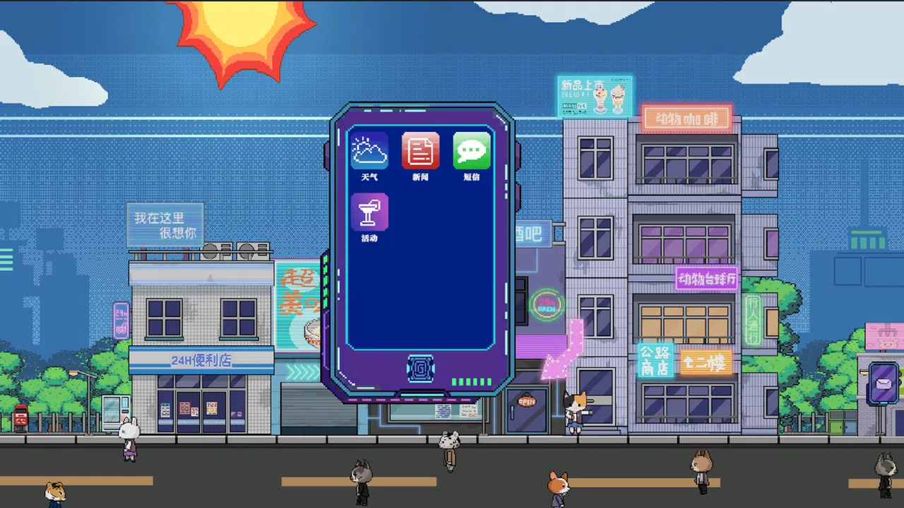 动物霓虹街：酒吧 Screenshot 0