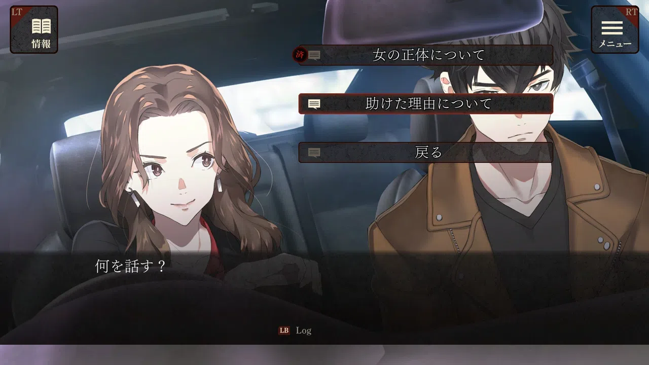 エスケープゴート ～吾妻衛士の冤罪～ Screenshot 4