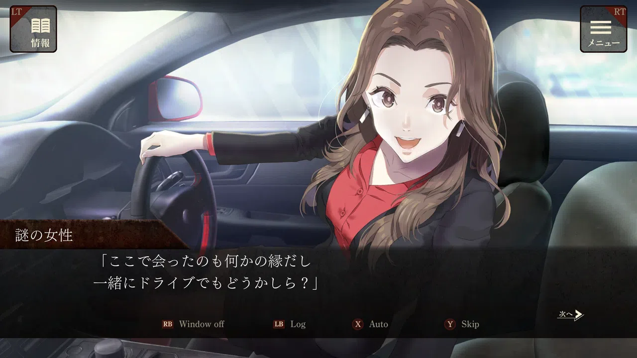 エスケープゴート ～吾妻衛士の冤罪～ Screenshot 0