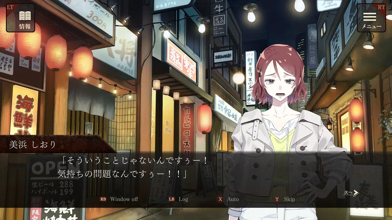 エスケープゴート ～吾妻衛士の冤罪～ Screenshot 5