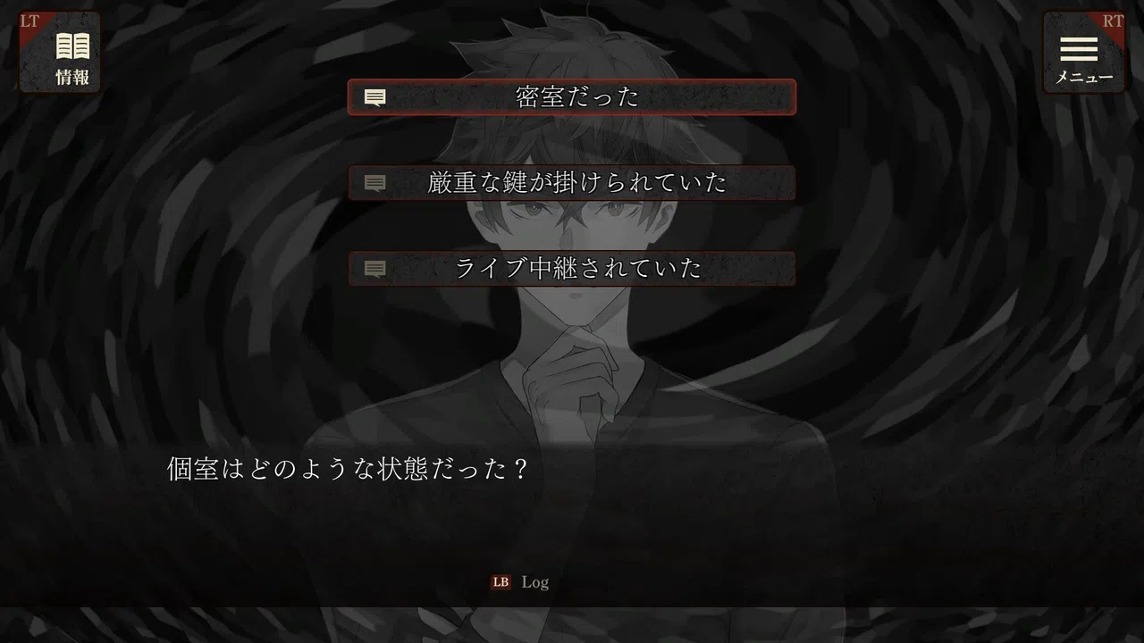 エスケープゴート ～吾妻衛士の冤罪～ Screenshot 1