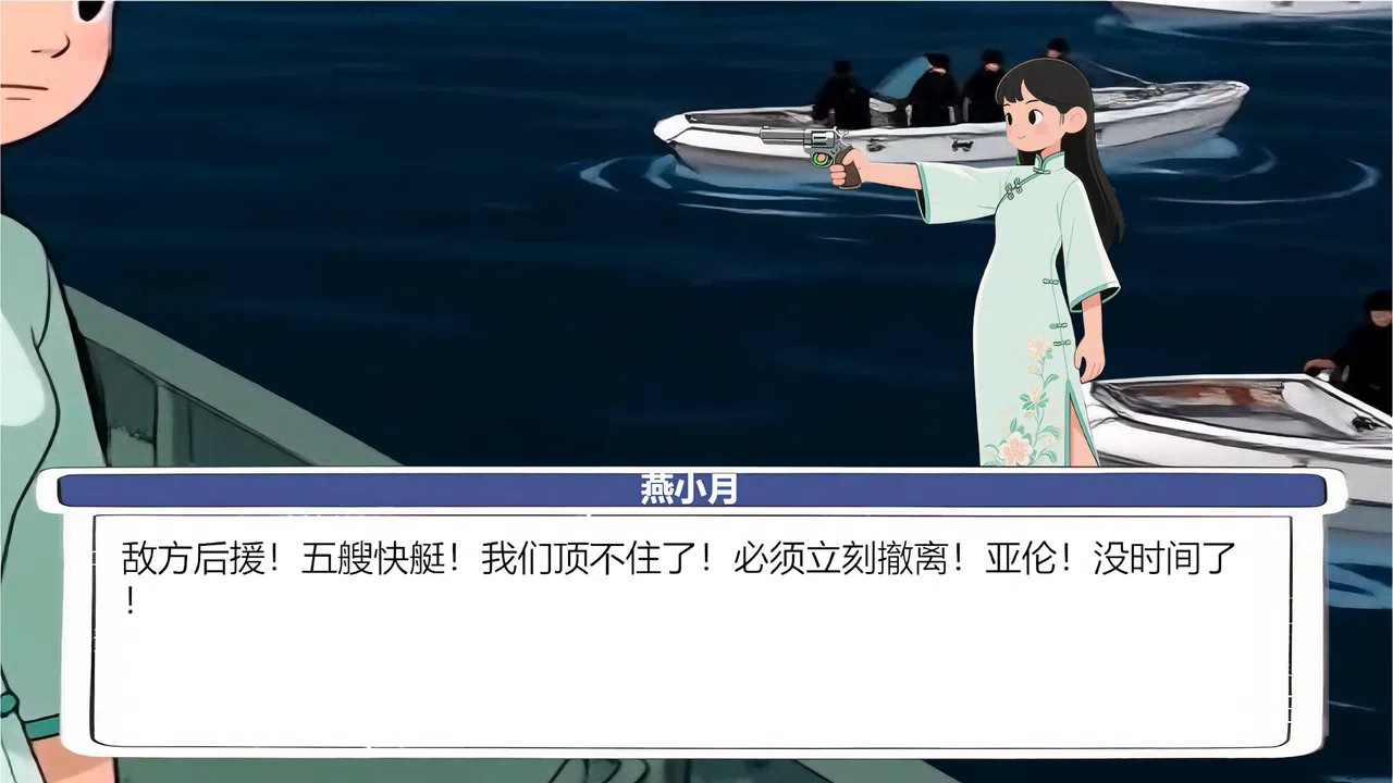 国际纵队：深海阴谋 Screenshot 4