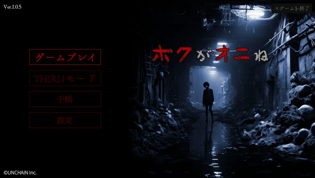 ボクがオニね Screenshot 0