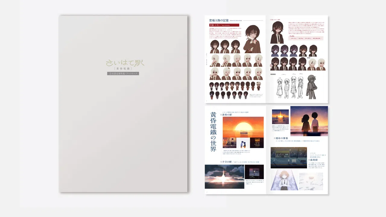 Saihate Station [Twilight Railway] Official Setting & Art Book Screenshot 0