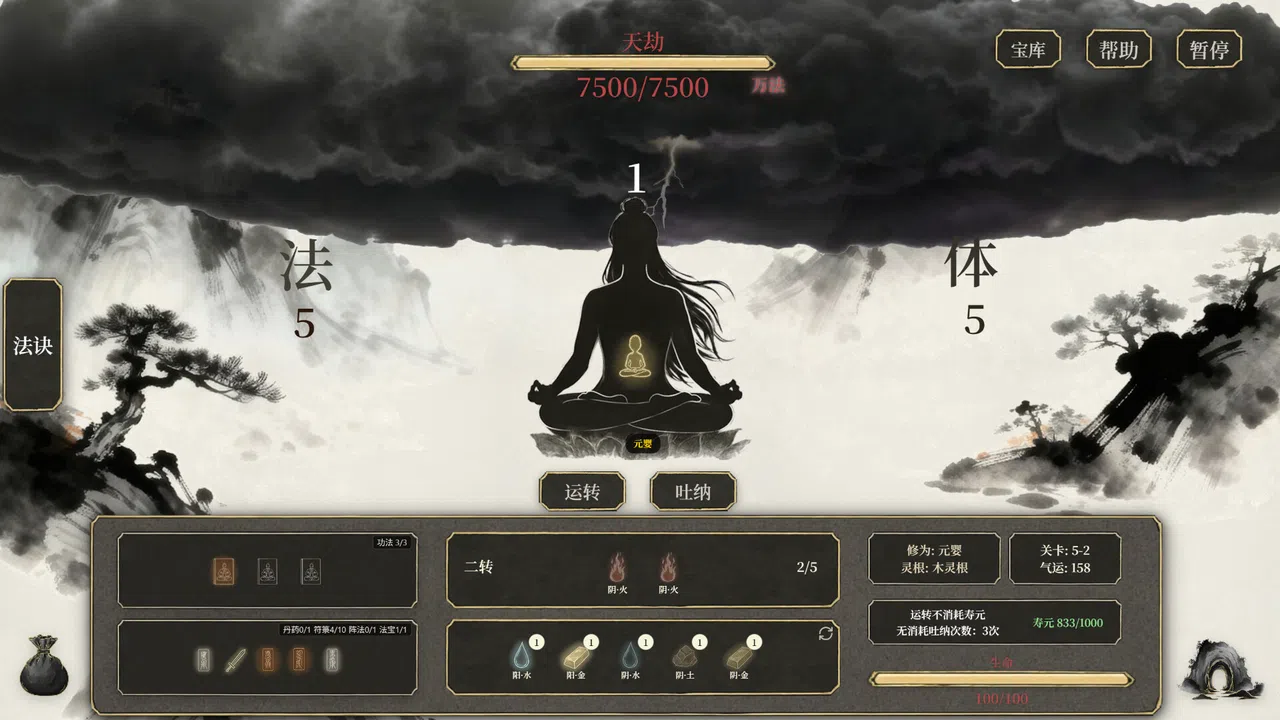 我独自飞升成仙 Screenshot 1