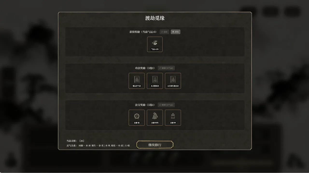 我独自飞升成仙 Screenshot 3