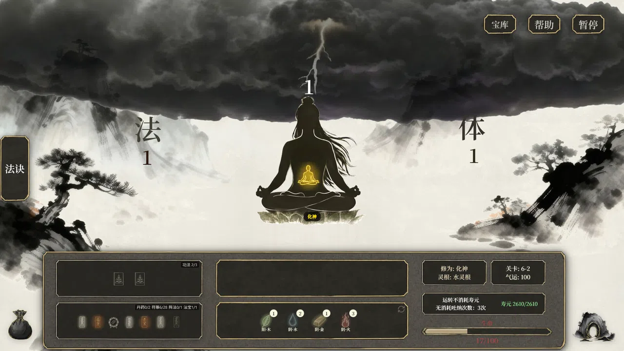 我独自飞升成仙 Screenshot 2