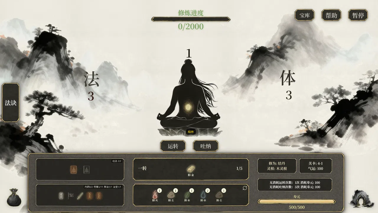 我独自飞升成仙 Screenshot 0