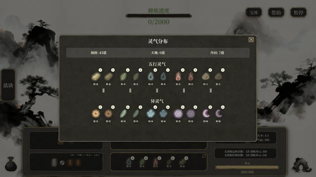 我独自飞升成仙 Screenshot 5