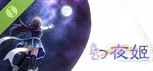 幻夜姬 Princess night 试玩版 Demo