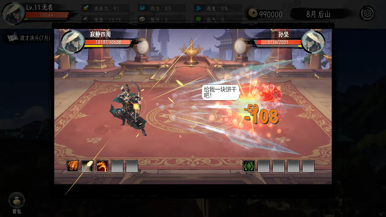 三国命途录 The Three Kingdoms Chronicles Screenshot 3