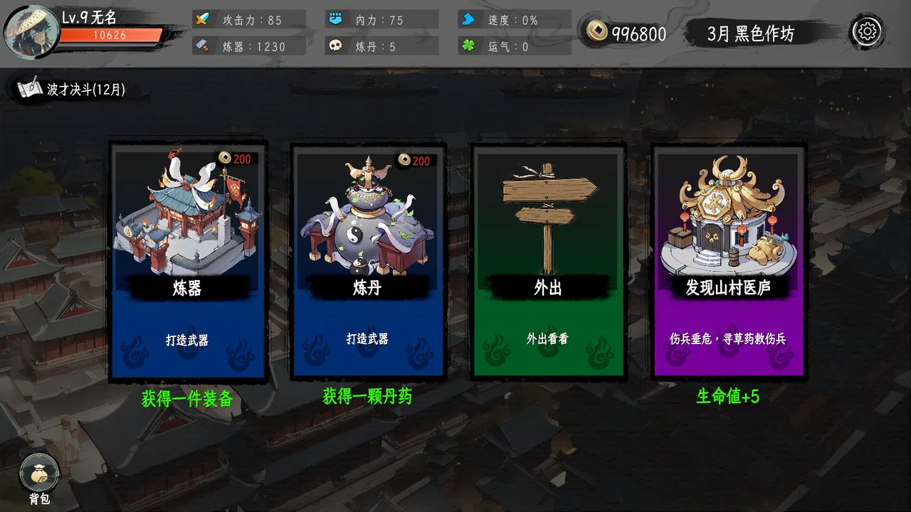 三国命途录 The Three Kingdoms Chronicles Screenshot 1