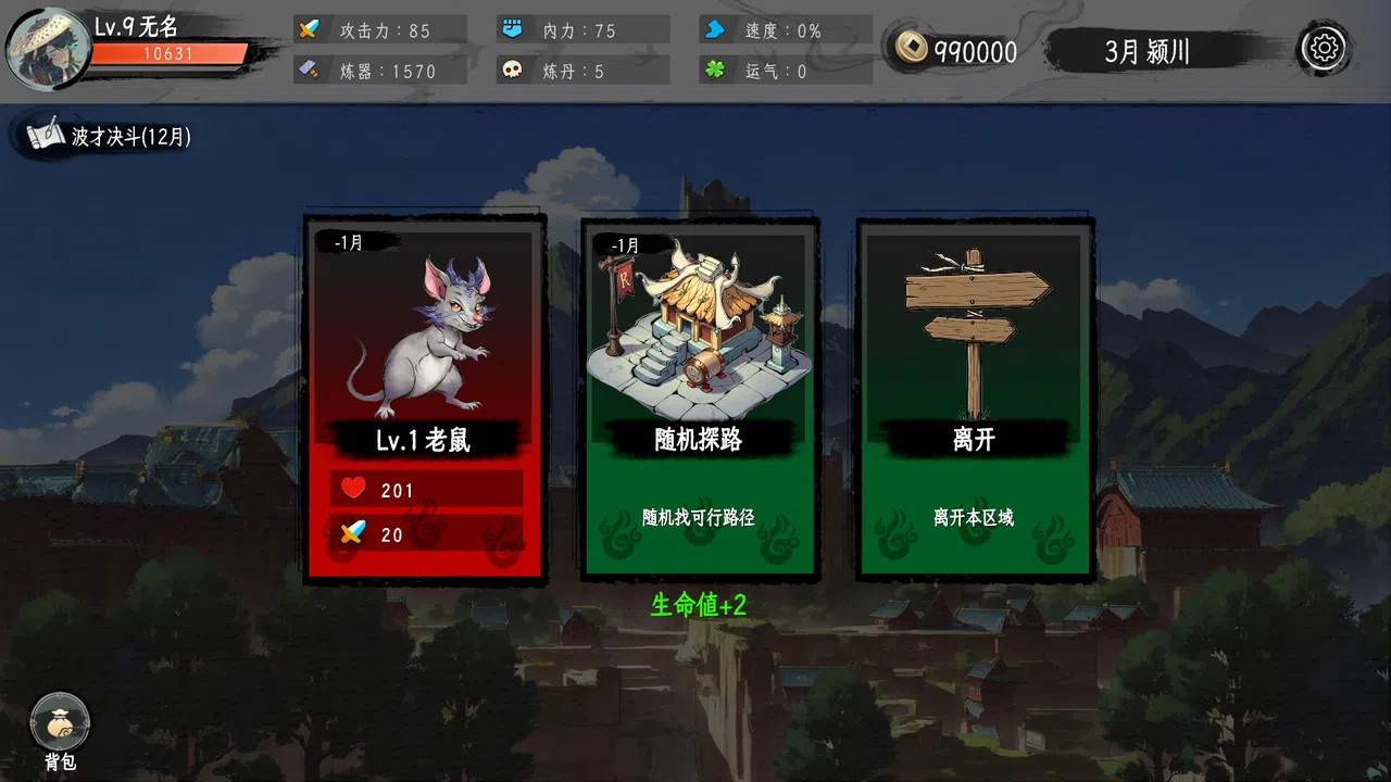 三国命途录 The Three Kingdoms Chronicles Screenshot 0