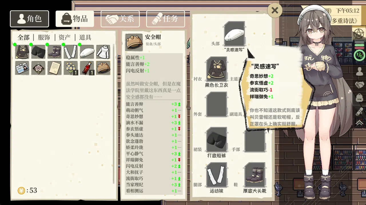 宿管少女☆不会被坑 Screenshot 4