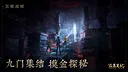 新盗墓笔记（南派三叔正版授权） Screenshot 3