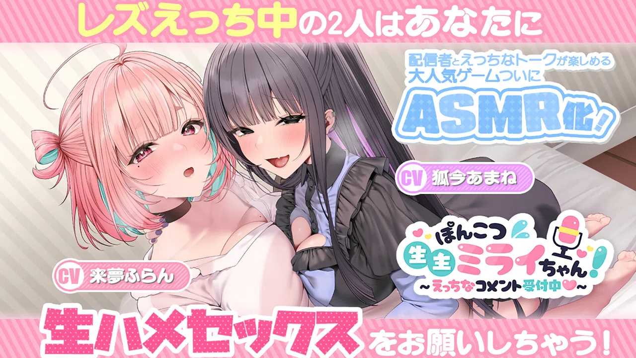 No-good Streamer Mirai-chan! - ASMR! My First Raw Sex Stream Screenshot 0