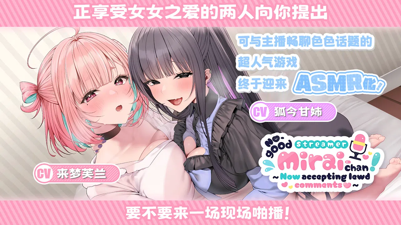 No-good Streamer Mirai-chan! - ASMR! My First Raw Sex Stream Screenshot 2