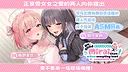 No-good Streamer Mirai-chan! - ASMR! My First Raw Sex Stream Screenshot 2