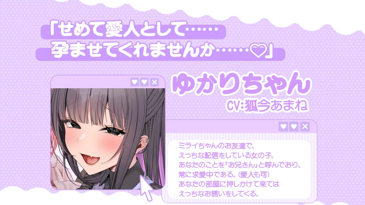 No-good Streamer Mirai-chan! - ASMR! My First Raw Sex Stream Screenshot 4
