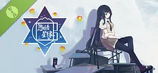 恋语星缘 Demo