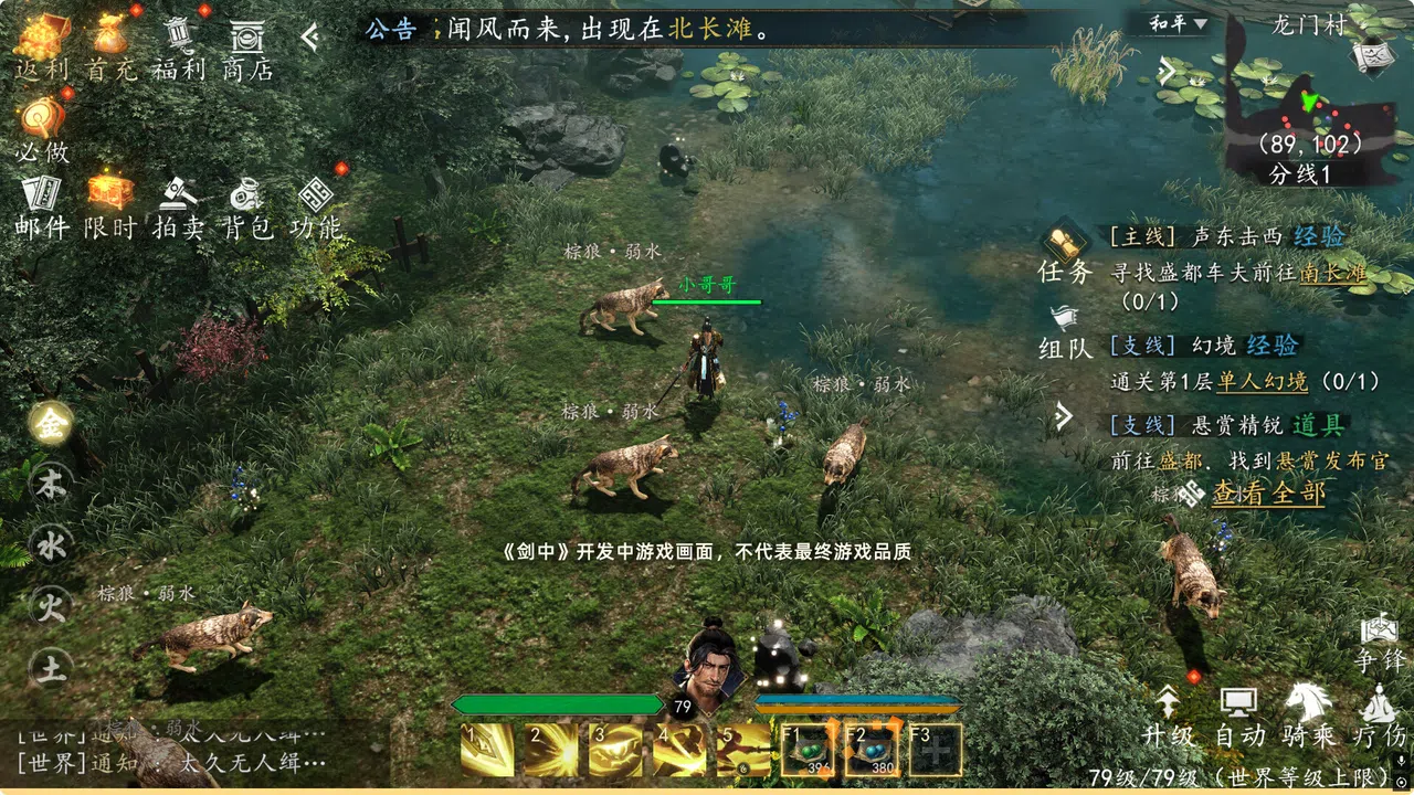 剑中 Screenshot 4
