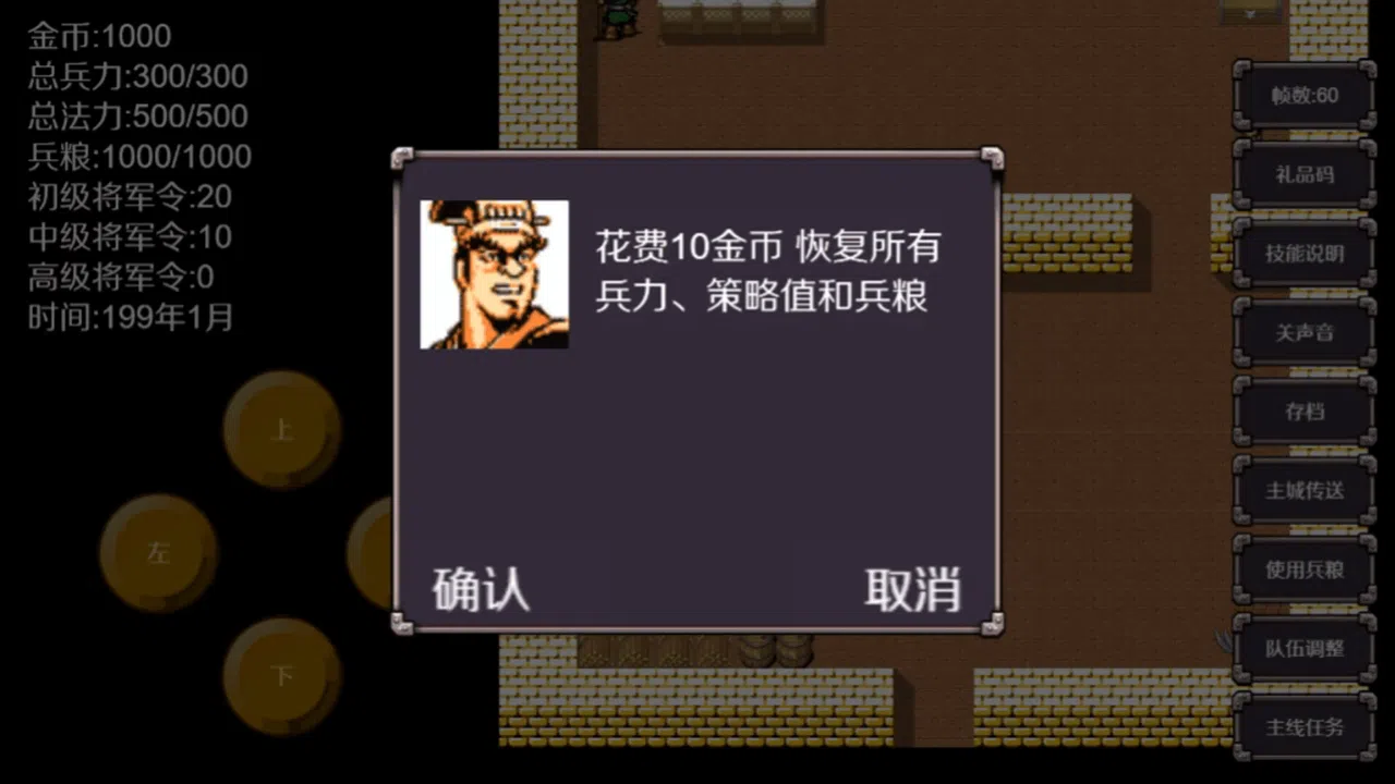 魔塔三国之曹操传奇 Screenshot 0