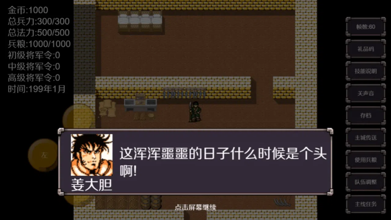 魔塔三国之曹操传奇 Screenshot 2