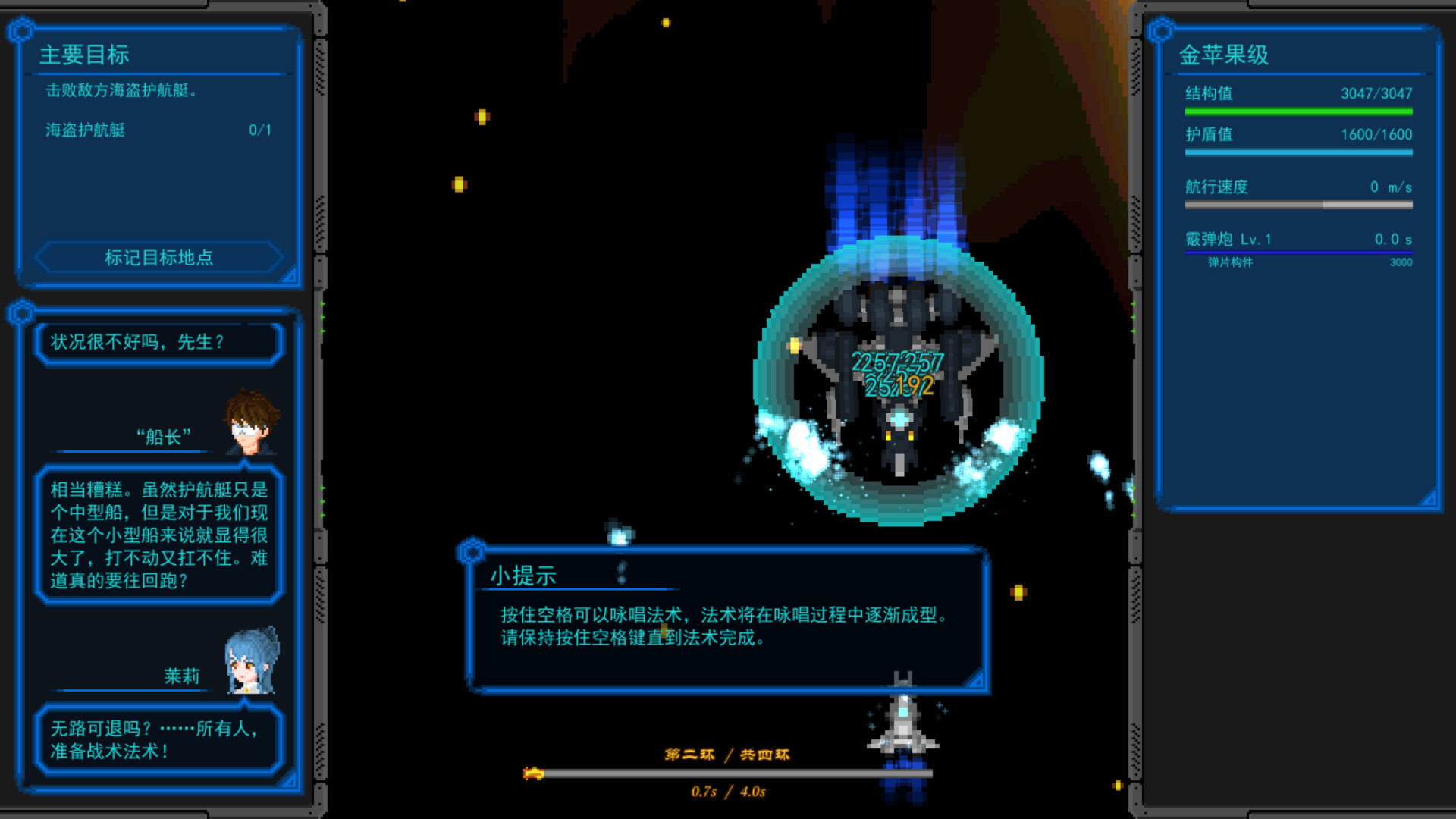 星河的约言 Screenshot 1
