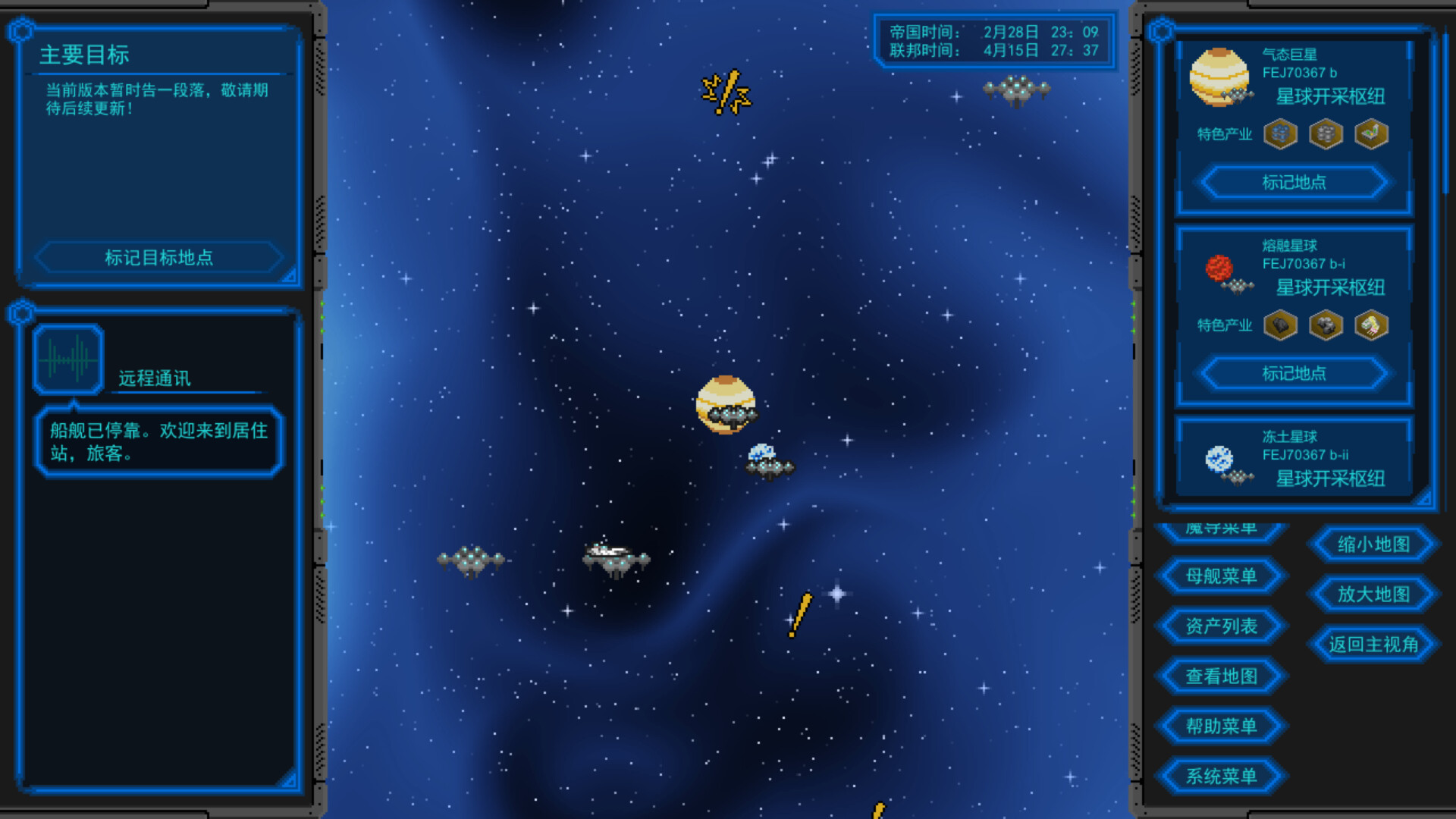 星河的约言 Screenshot 10