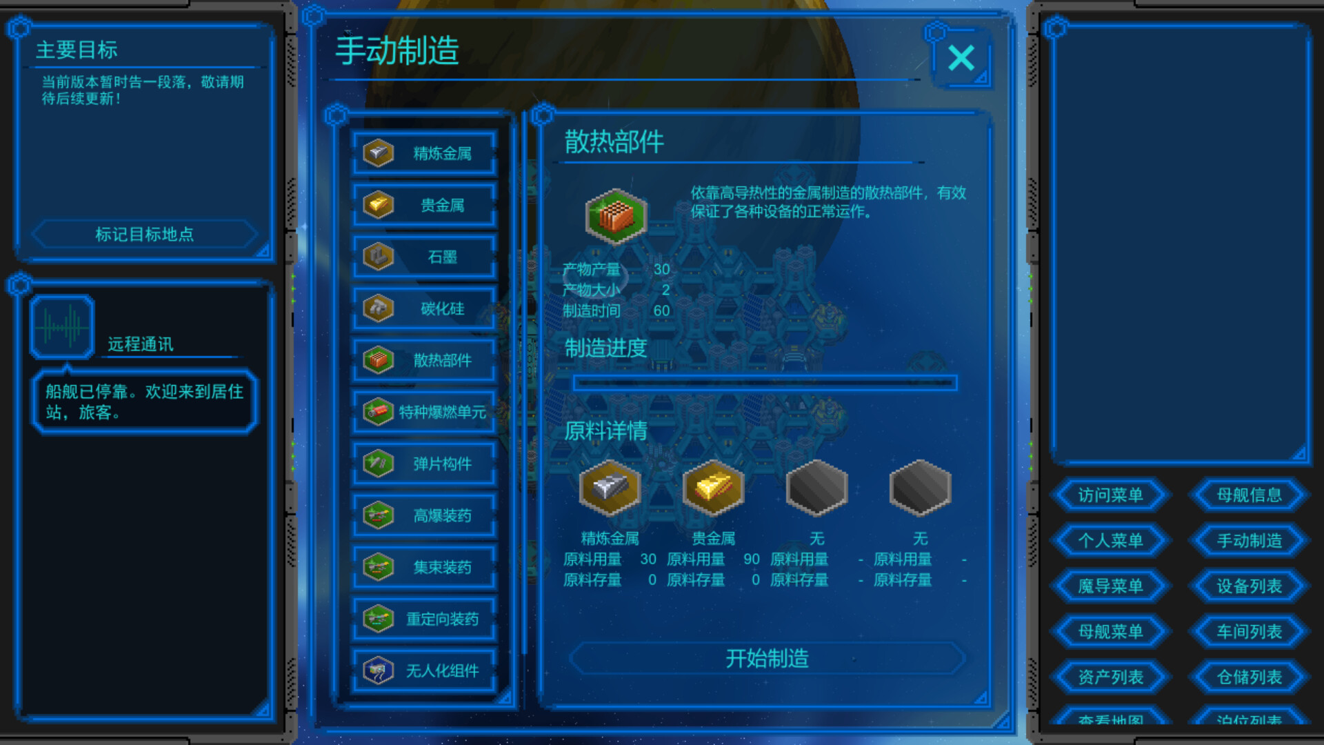 星河的约言 Screenshot 6