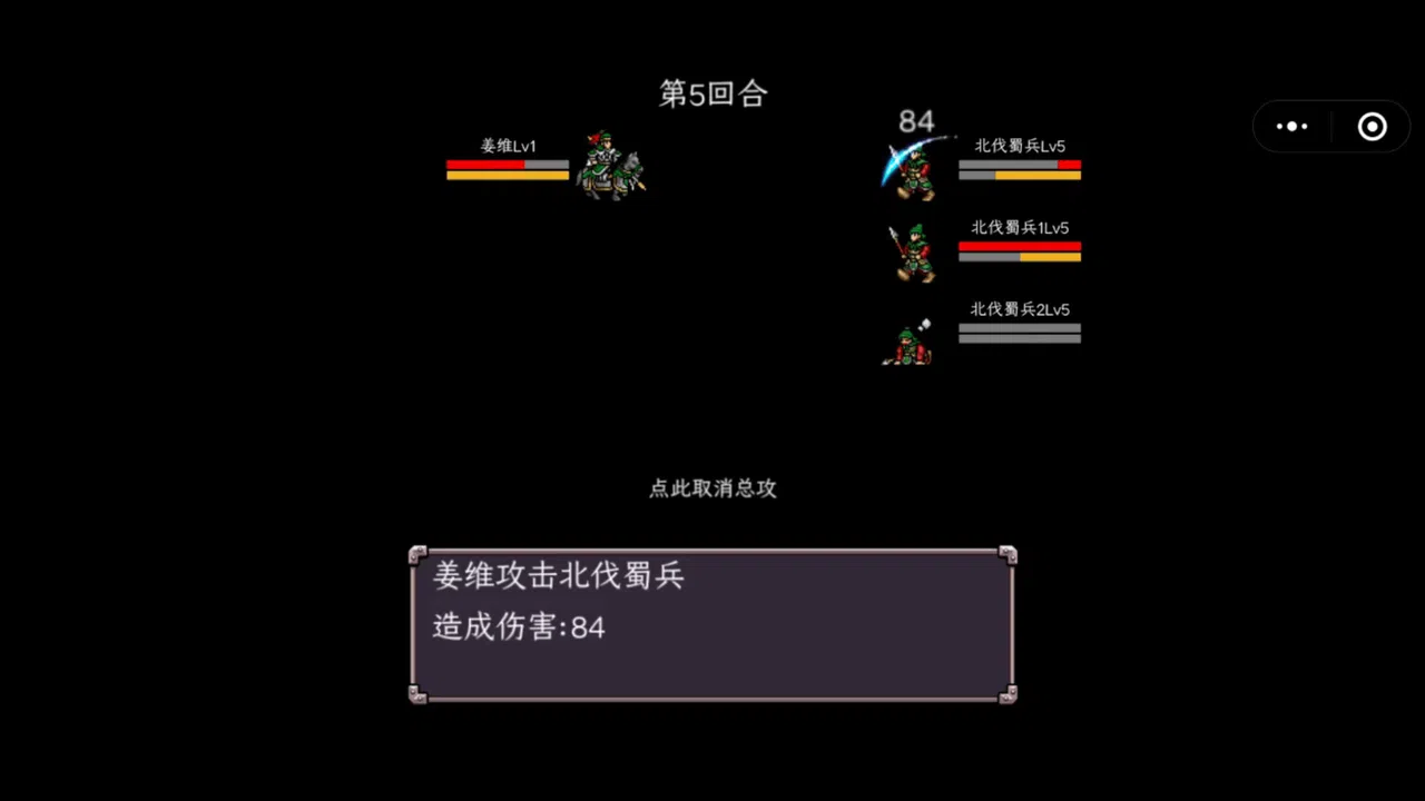 三国志之姜维传 Screenshot 1