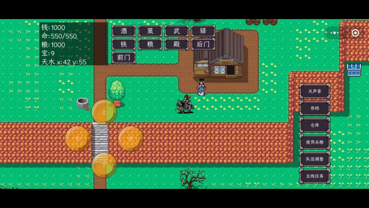 三国志之姜维传 Screenshot 6