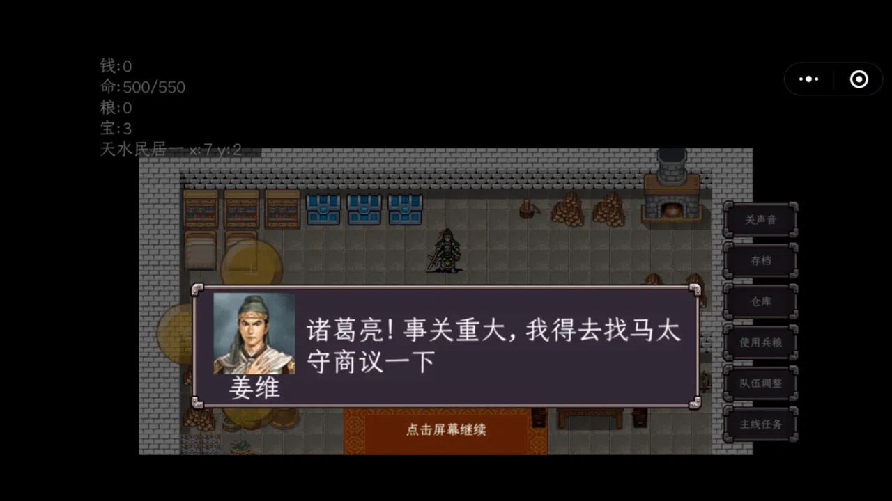 三国志之姜维传 Screenshot 0