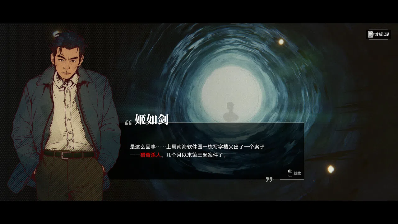 井神 Screenshot 5