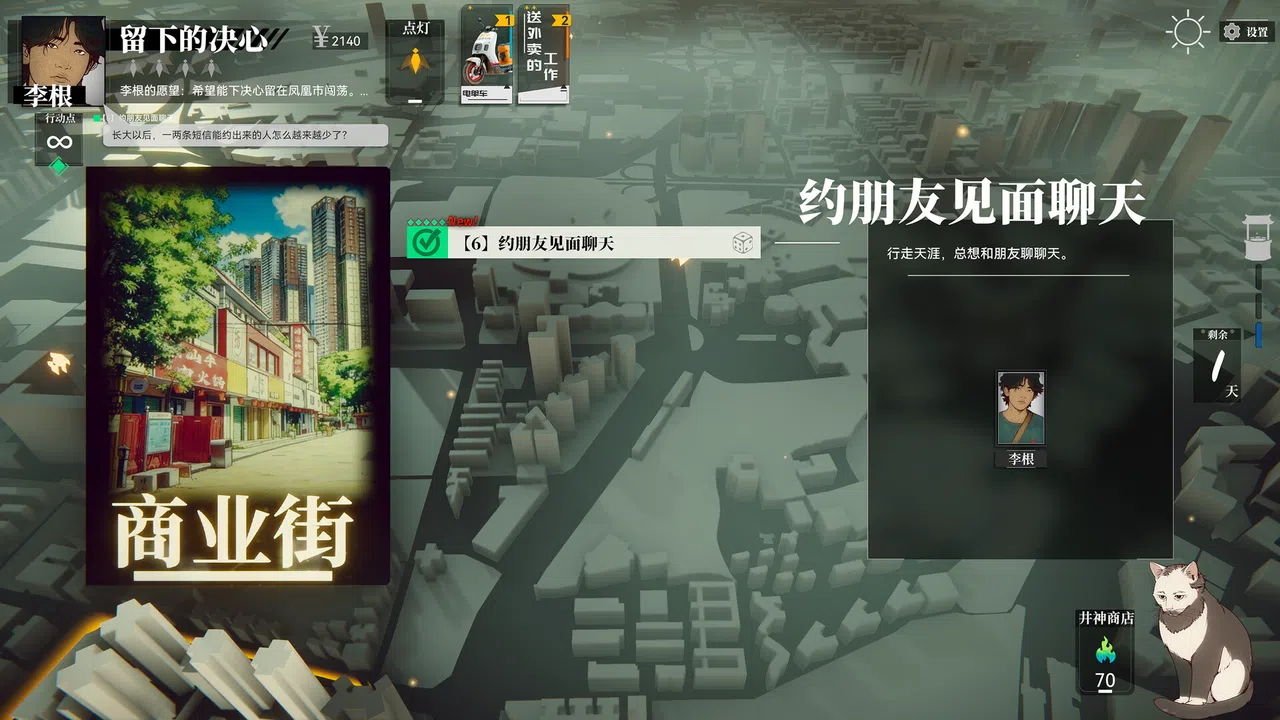 井神 Screenshot 2