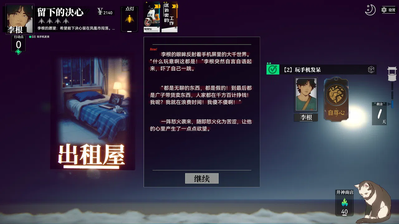 井神 Screenshot 4