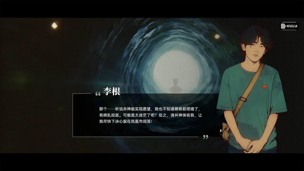 井神 Screenshot 0