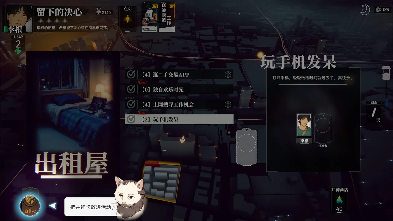 井神 Screenshot 3