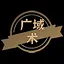 广域术 icon