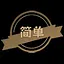 简单 icon