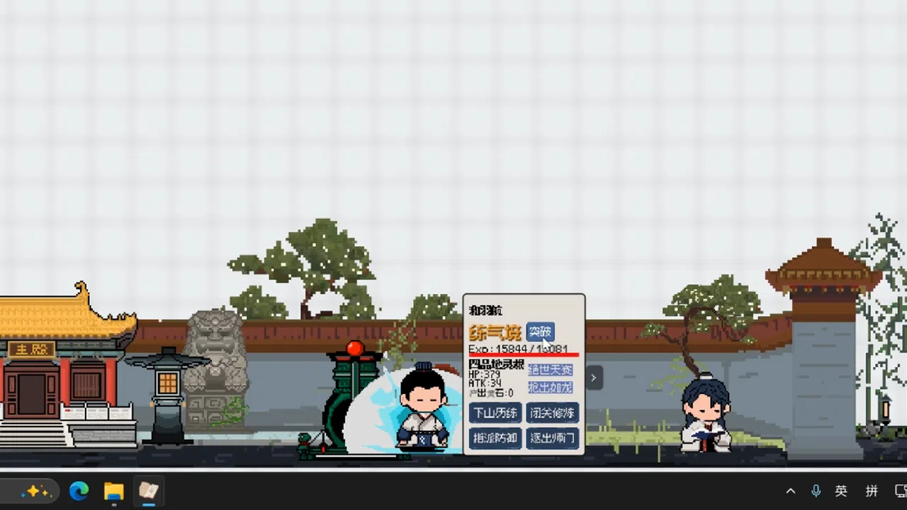桌面仙门 Desktop Immortal Sect Screenshot 0